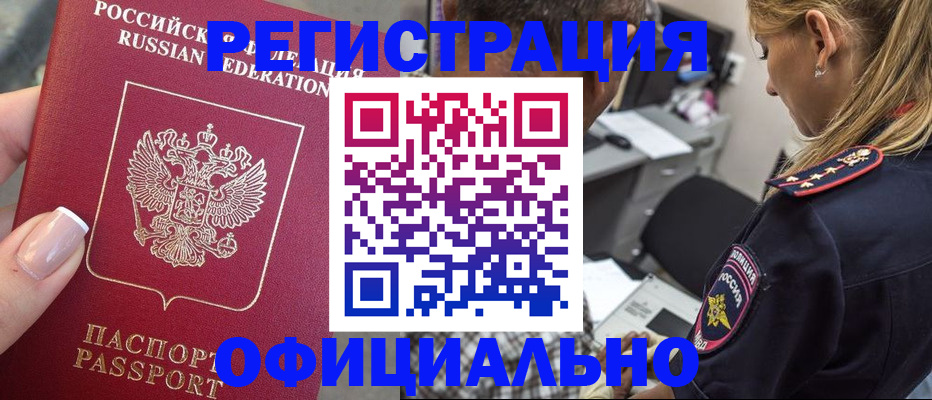 прописка в квартире в Орле