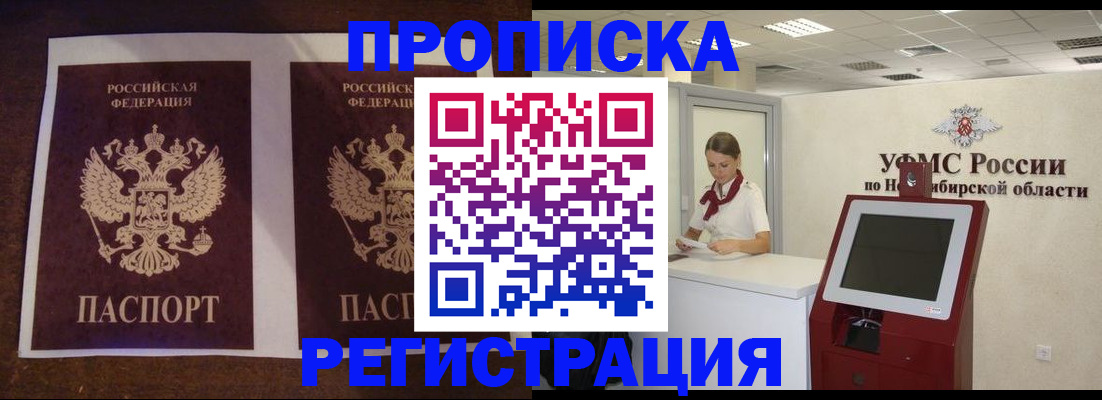 временная регистрация недорого в Орле