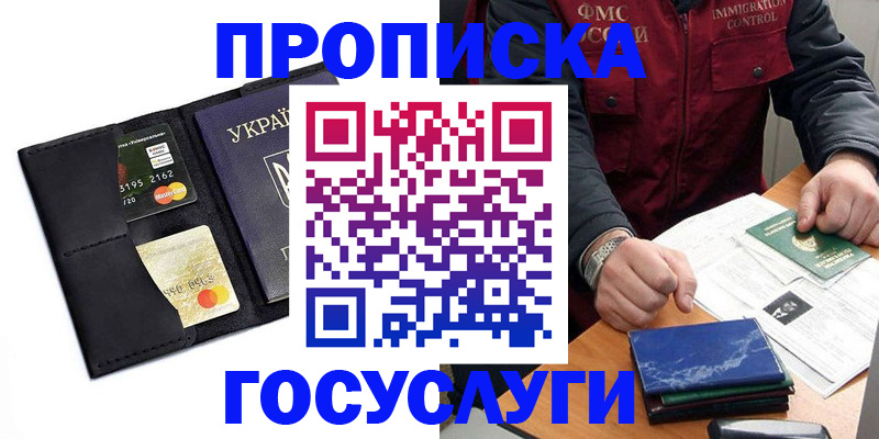 прописка законно в Орле